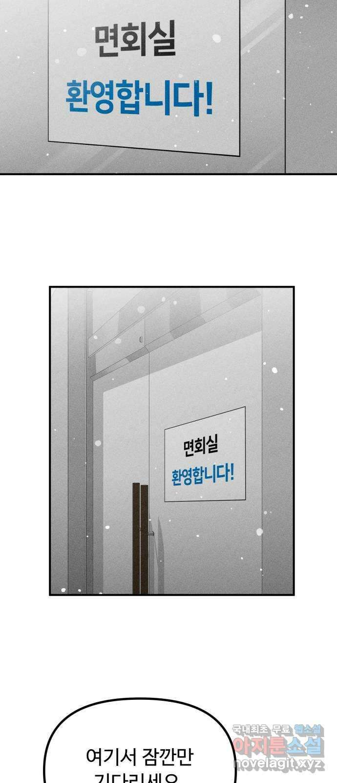 스토커의 하루 67화 2
