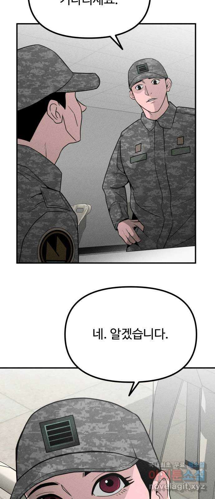 스토커의 하루 67화 3