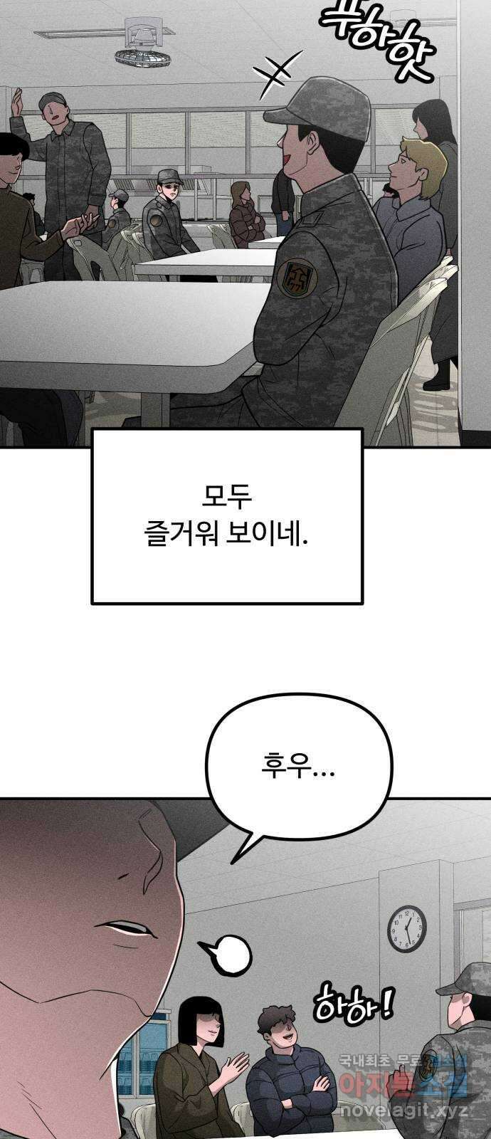 스토커의 하루 67화 5