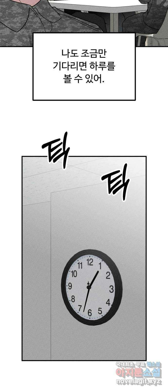 스토커의 하루 67화 6