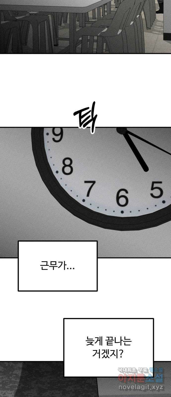 스토커의 하루 67화 9