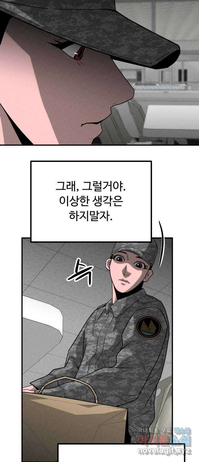스토커의 하루 67화 10