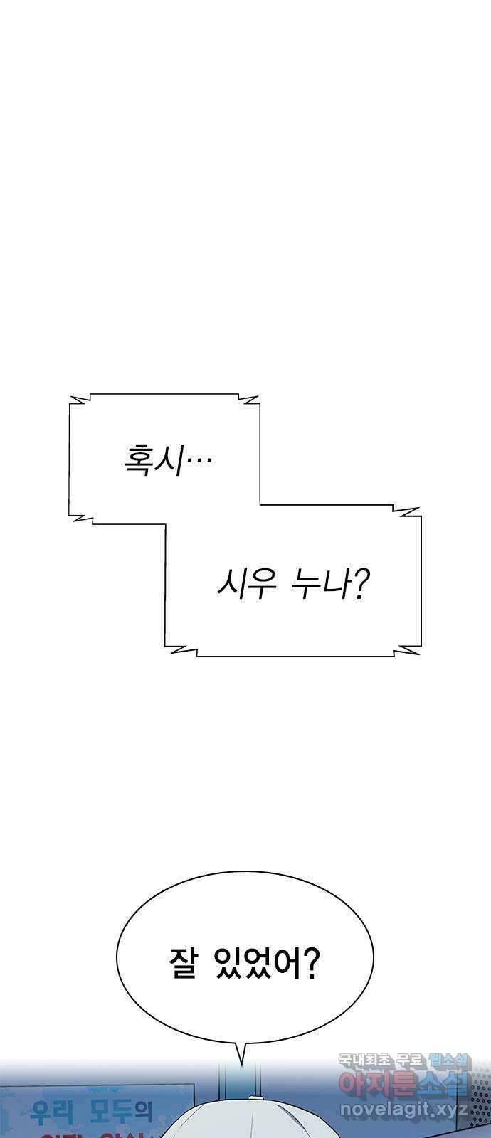 여자를 사귀고 싶다 54화 1
