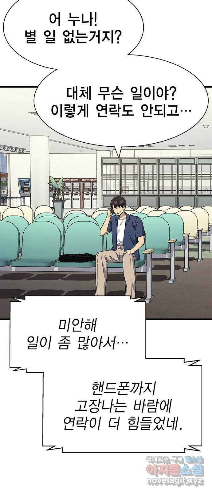 여자를 사귀고 싶다 54화 3