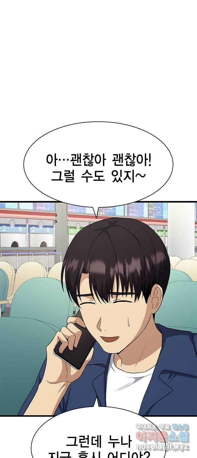 여자를 사귀고 싶다 54화 4