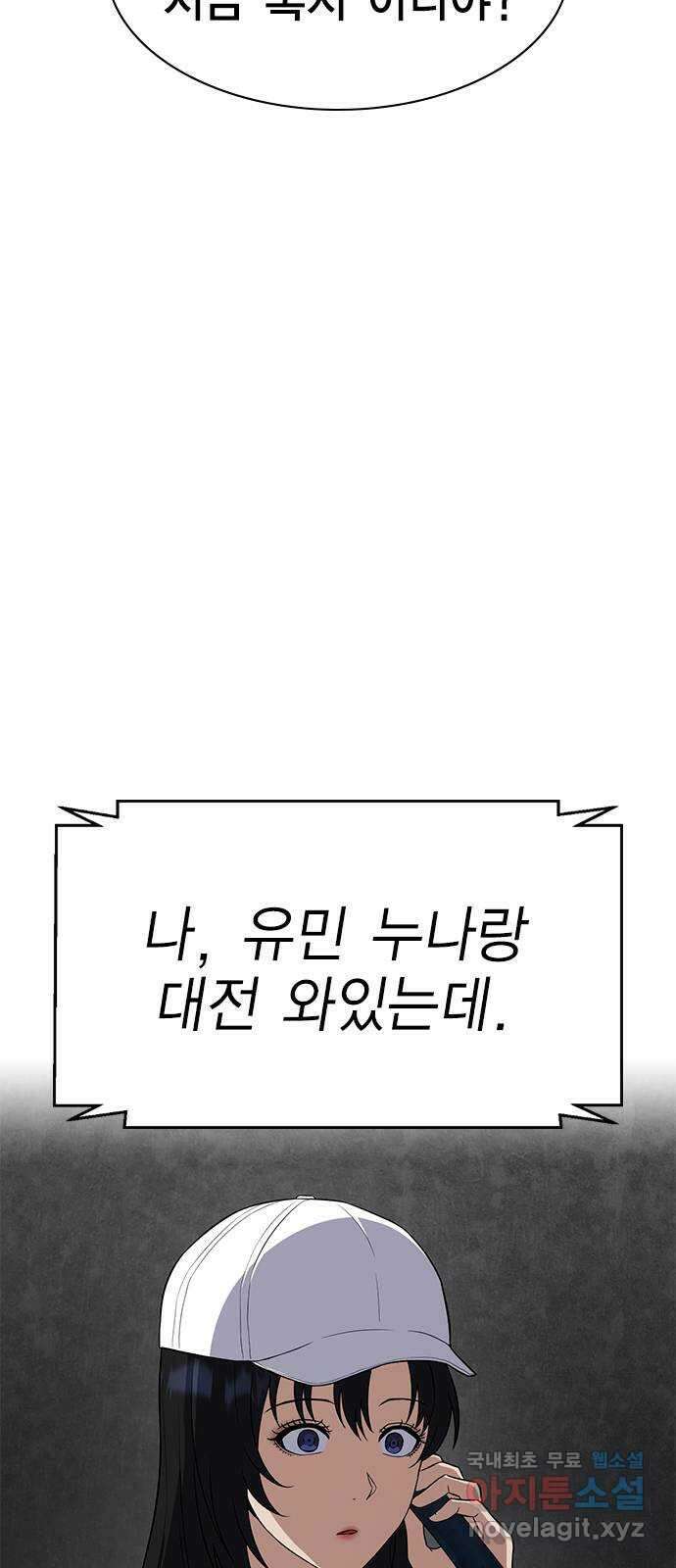 여자를 사귀고 싶다 54화 5