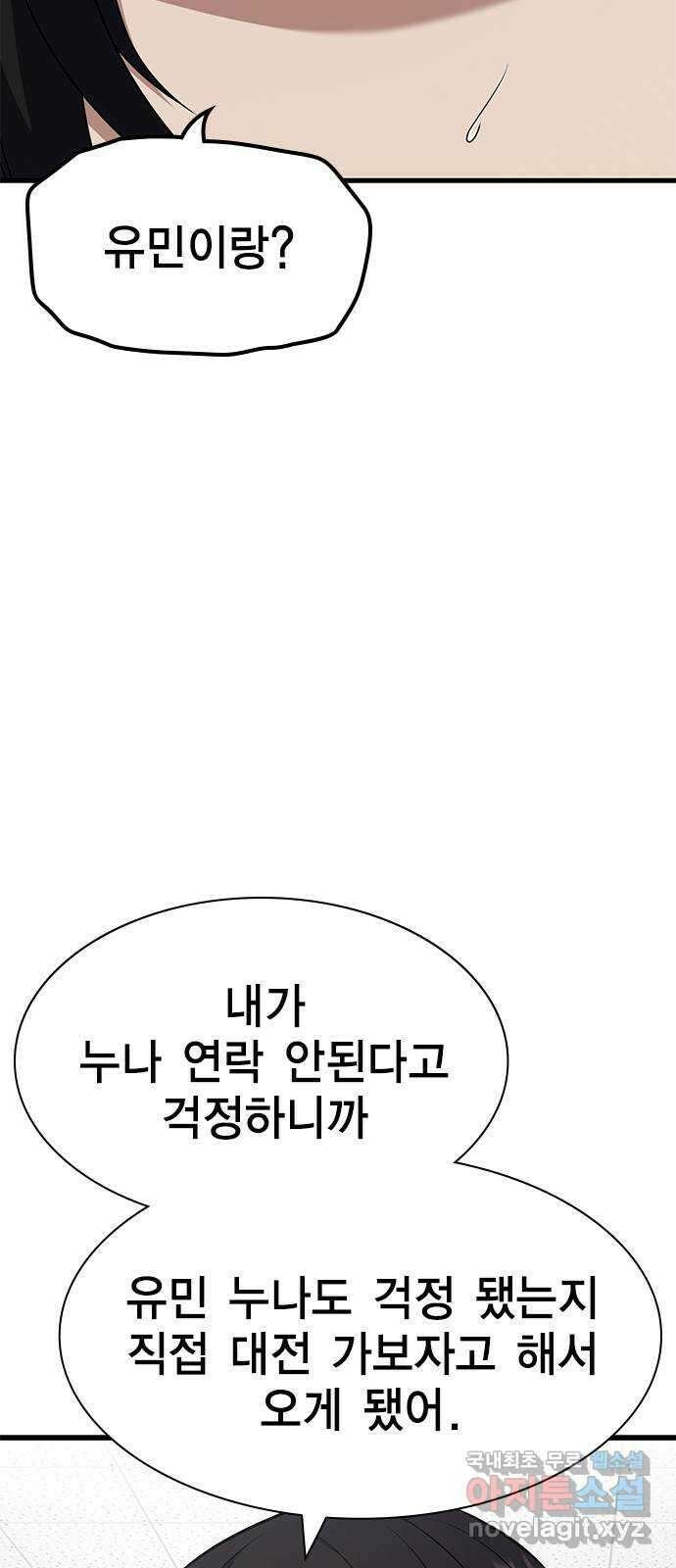 여자를 사귀고 싶다 54화 7