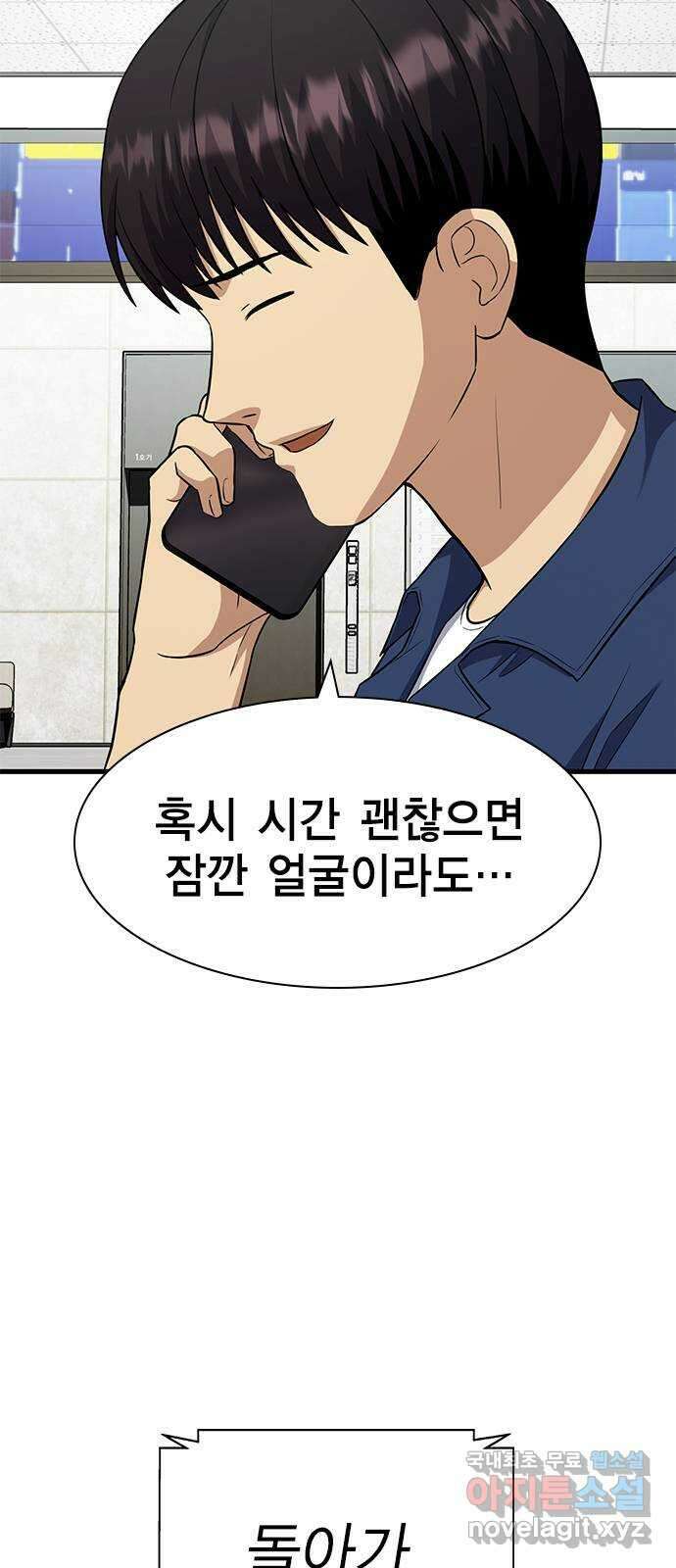 여자를 사귀고 싶다 54화 8