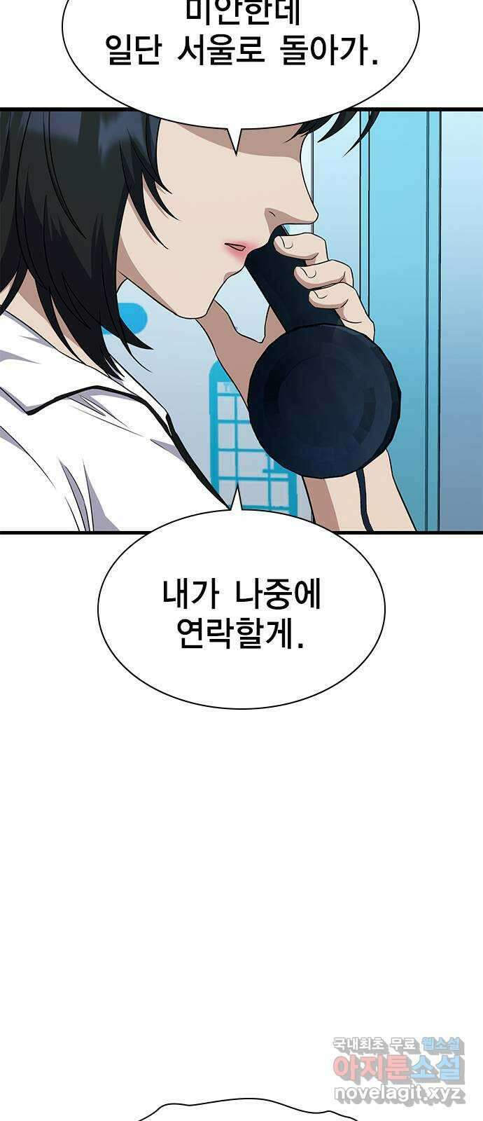 여자를 사귀고 싶다 54화 10
