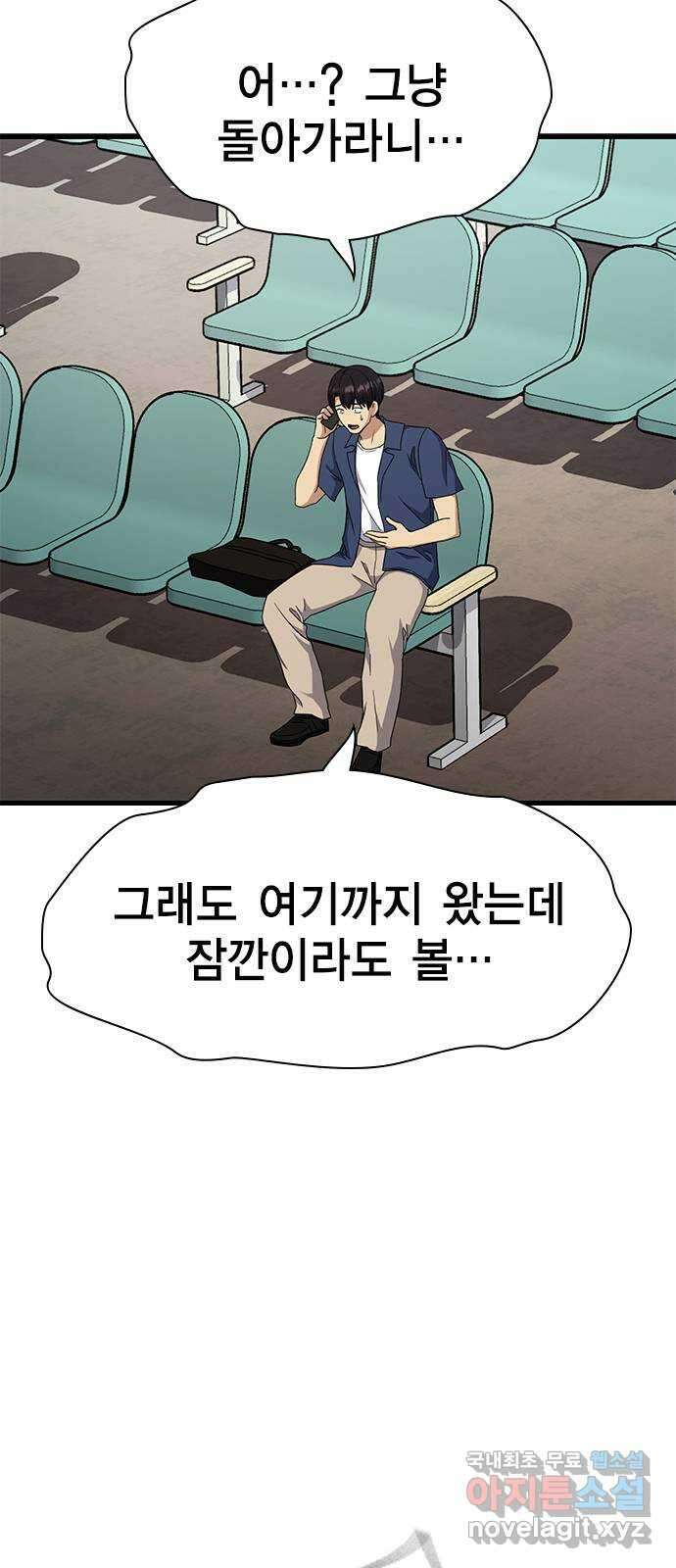 여자를 사귀고 싶다 54화 11