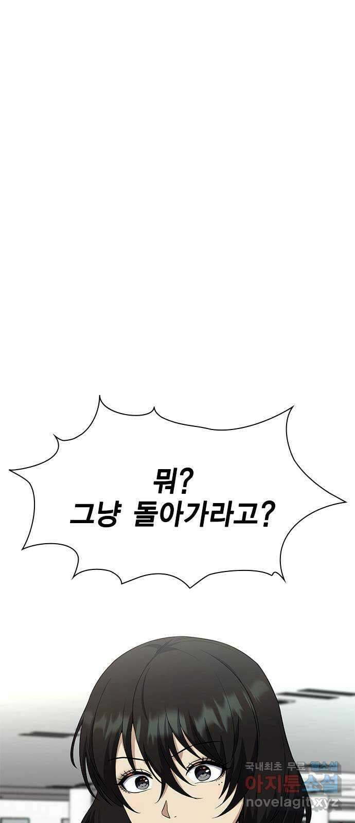 여자를 사귀고 싶다 54화 17