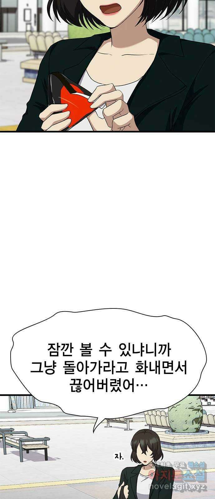 여자를 사귀고 싶다 54화 18