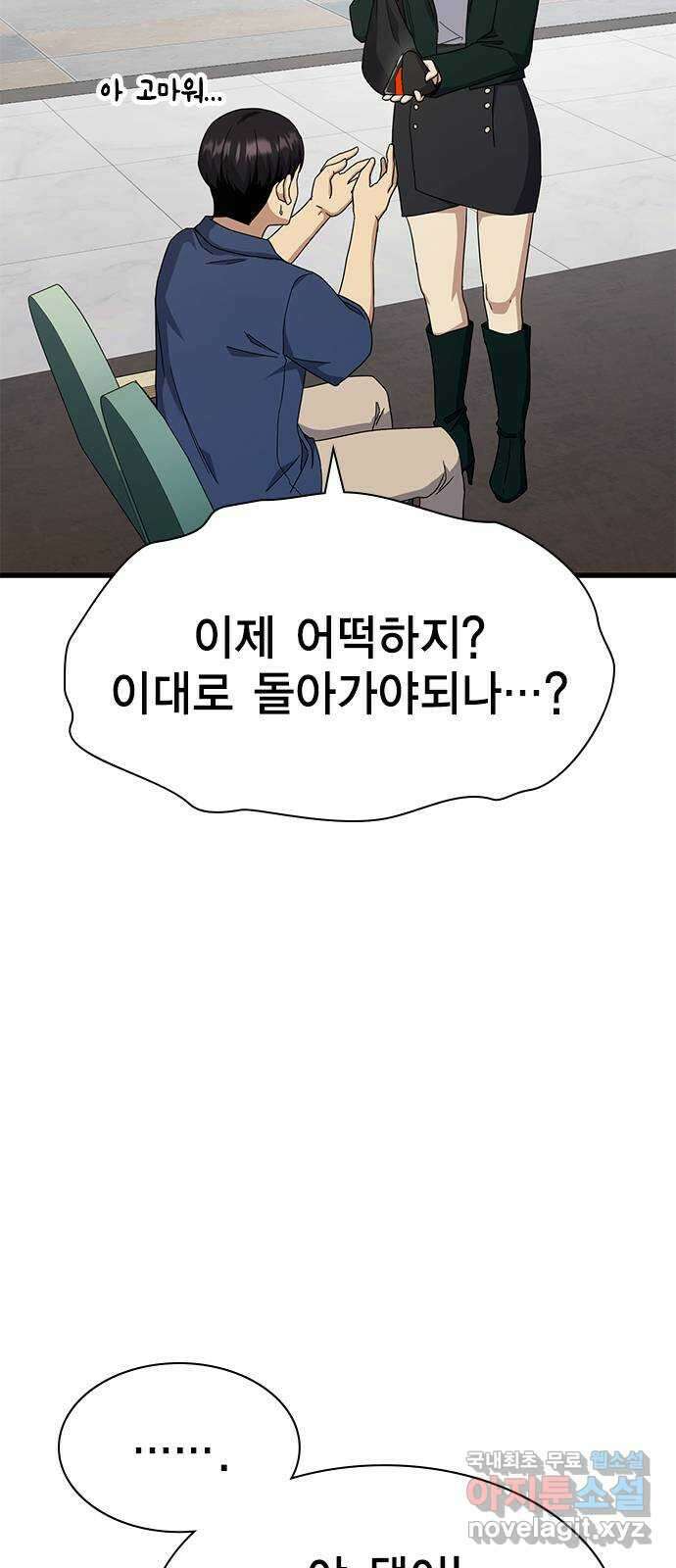 여자를 사귀고 싶다 54화 19