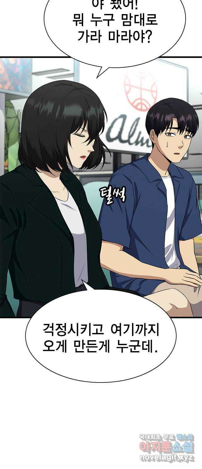 여자를 사귀고 싶다 54화 20
