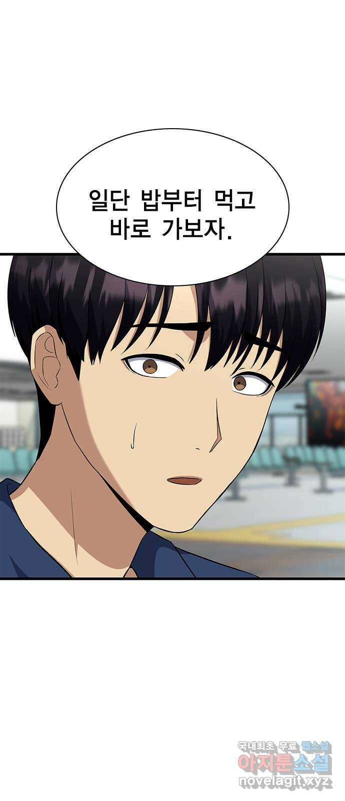 여자를 사귀고 싶다 54화 21
