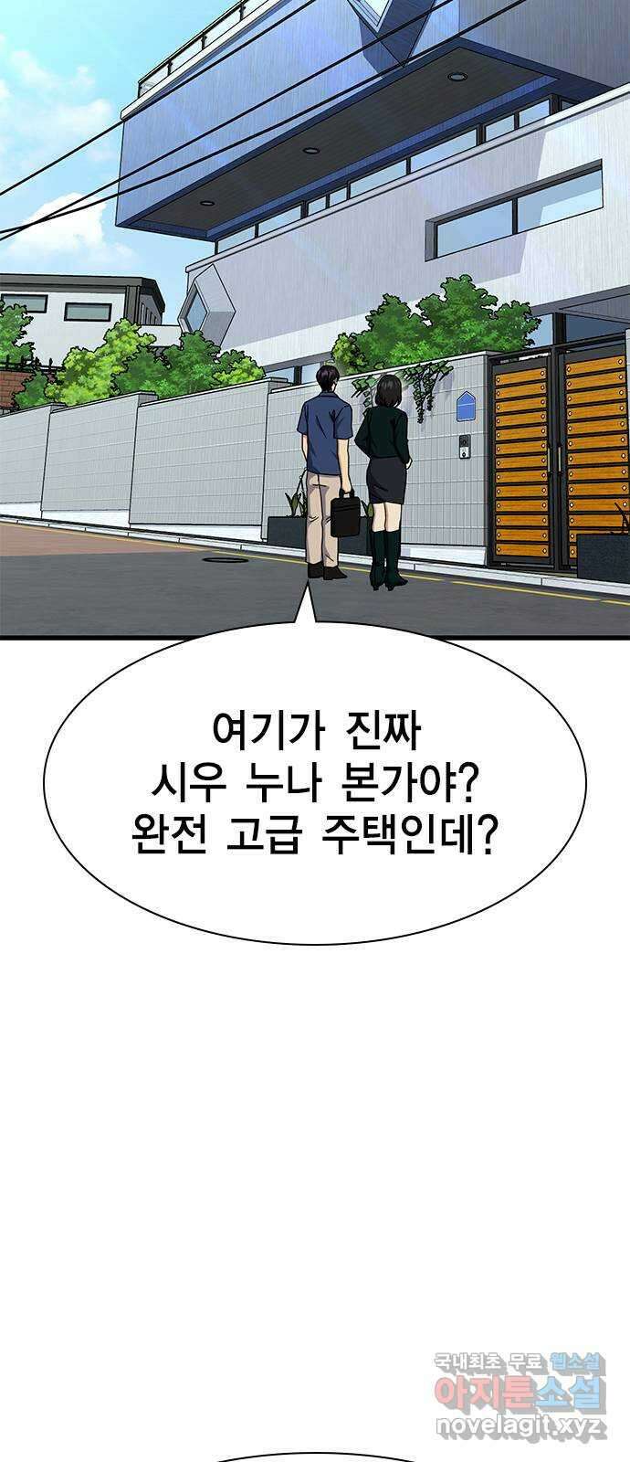 여자를 사귀고 싶다 54화 24