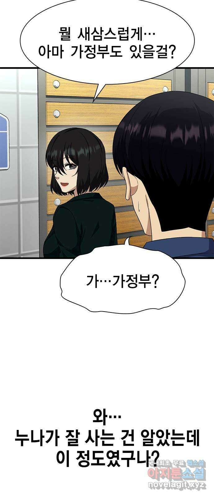 여자를 사귀고 싶다 54화 25