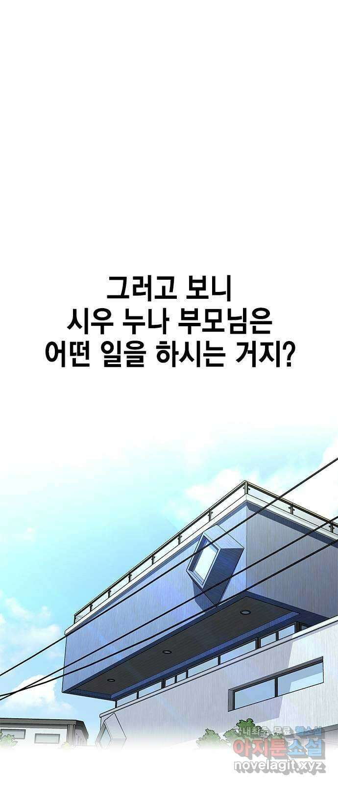 여자를 사귀고 싶다 54화 26