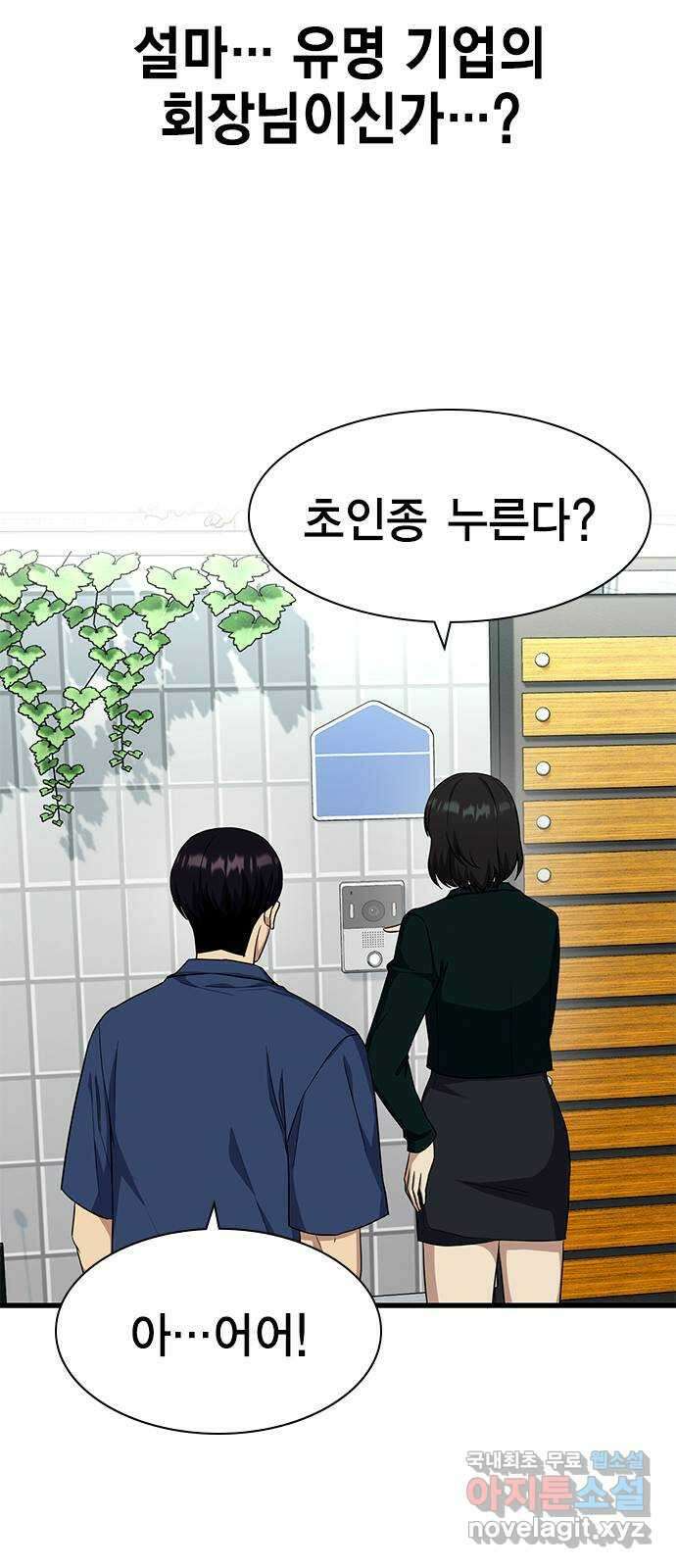 여자를 사귀고 싶다 54화 27