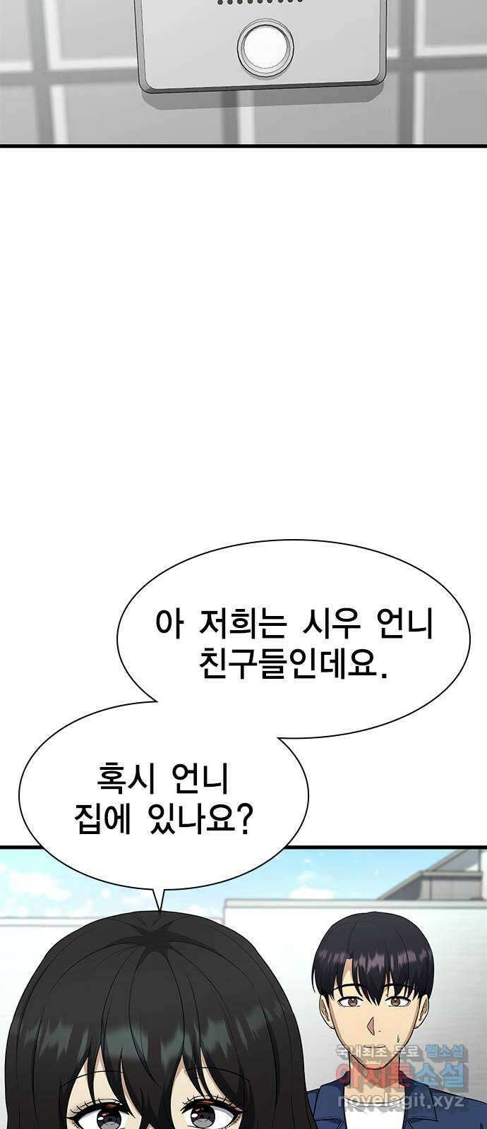 여자를 사귀고 싶다 54화 29