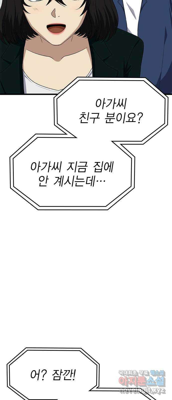 여자를 사귀고 싶다 54화 30