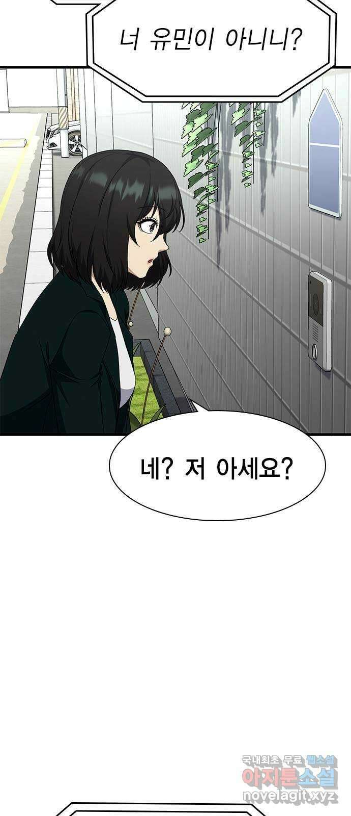 여자를 사귀고 싶다 54화 31