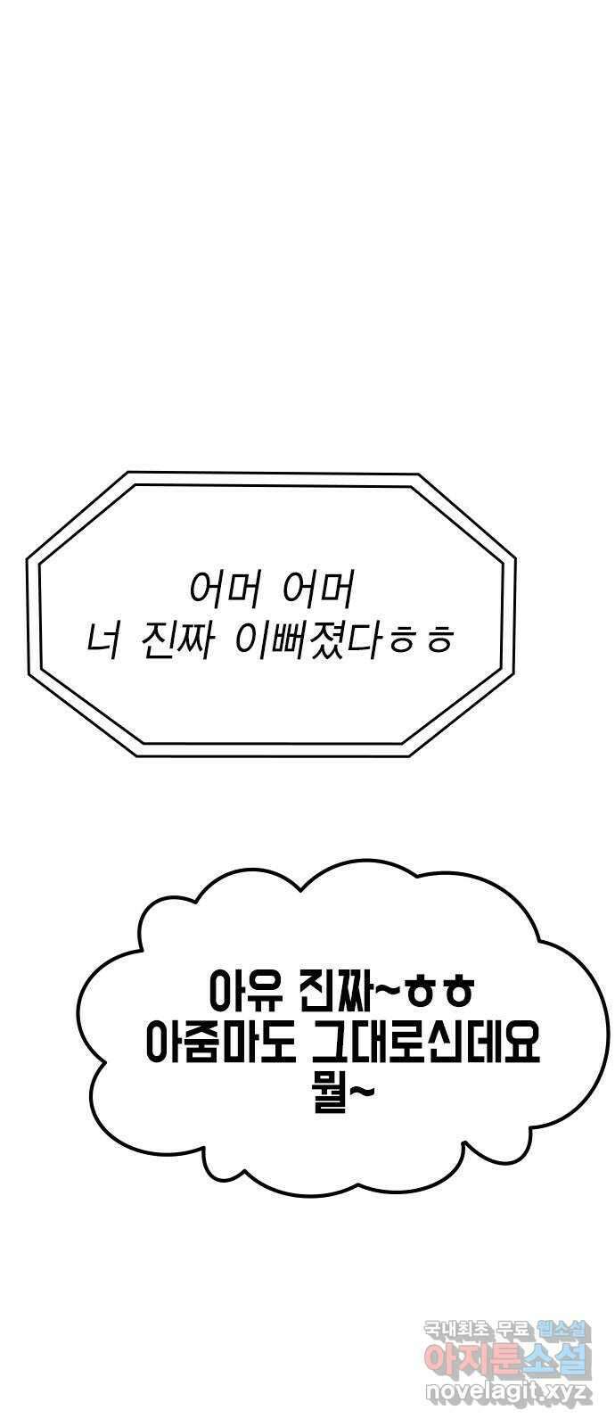 여자를 사귀고 싶다 54화 33