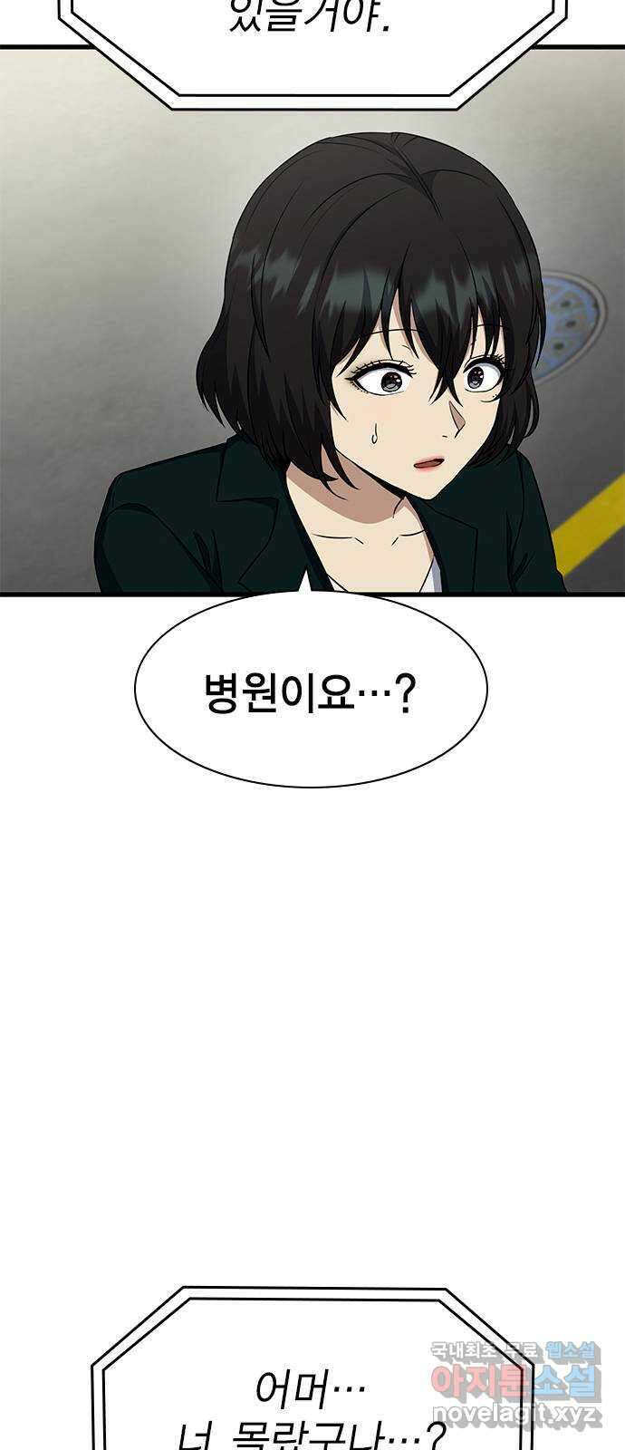 여자를 사귀고 싶다 54화 36