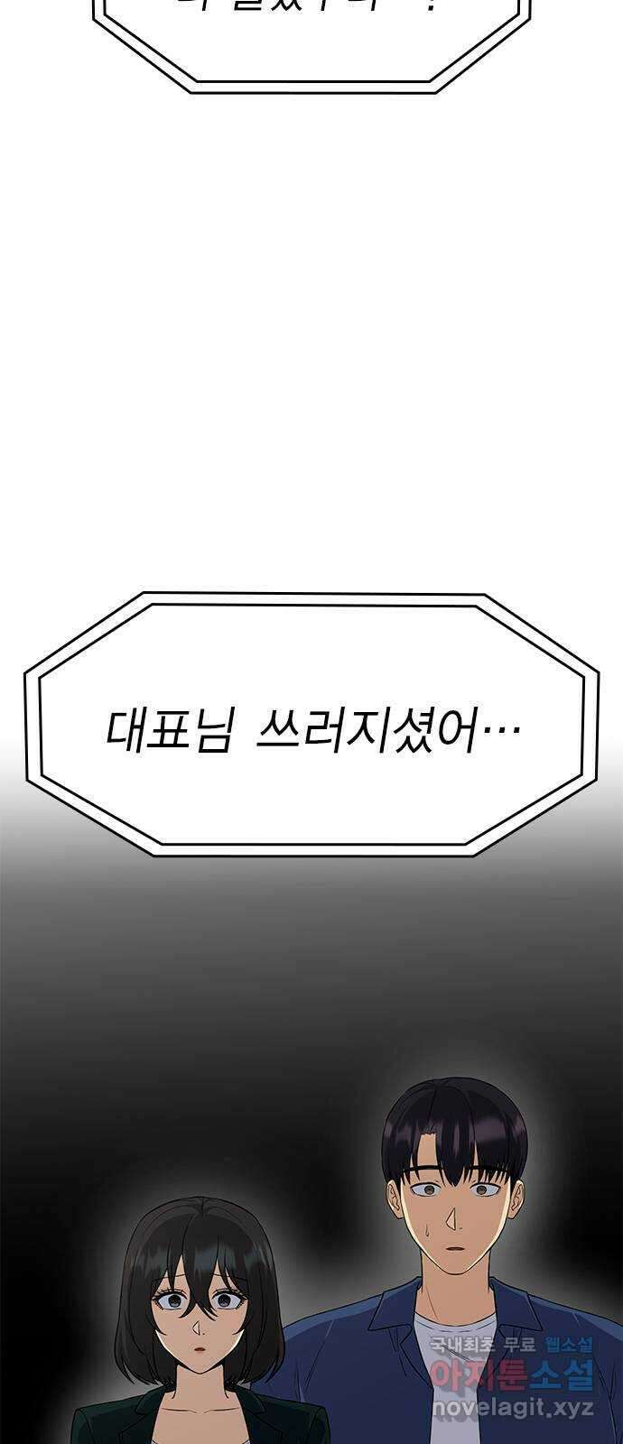 여자를 사귀고 싶다 54화 37