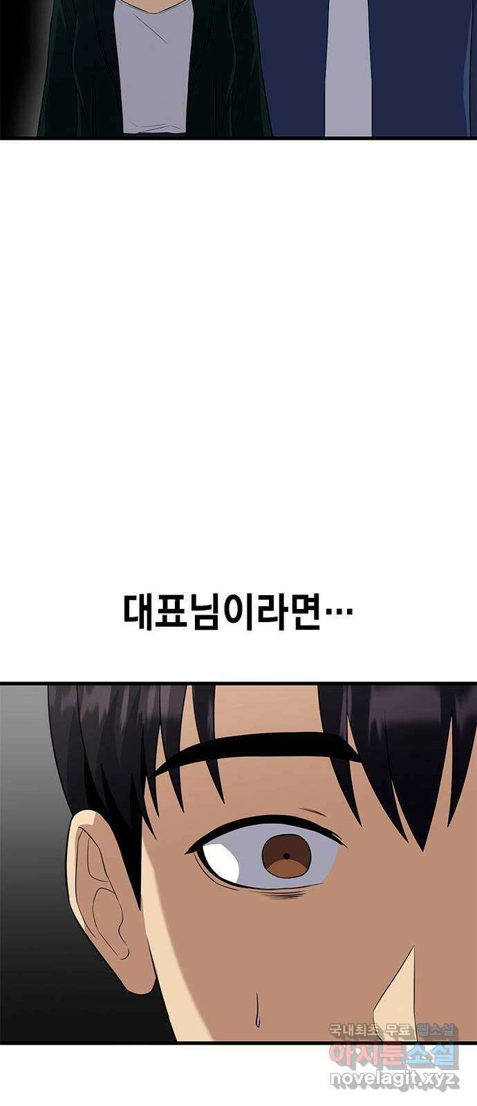 여자를 사귀고 싶다 54화 38