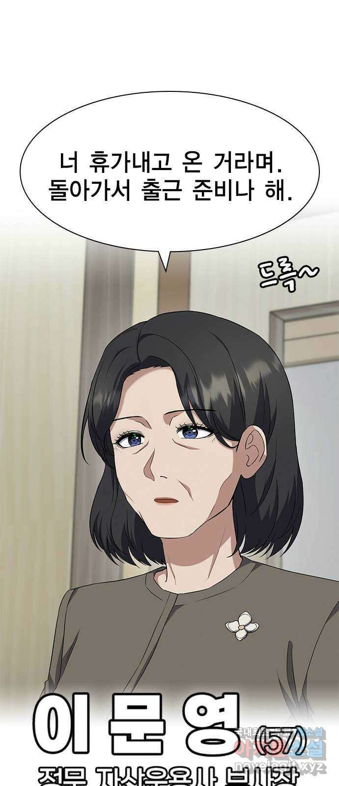 여자를 사귀고 싶다 54화 44