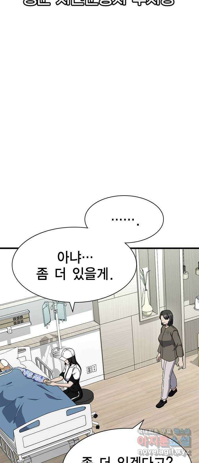여자를 사귀고 싶다 54화 45