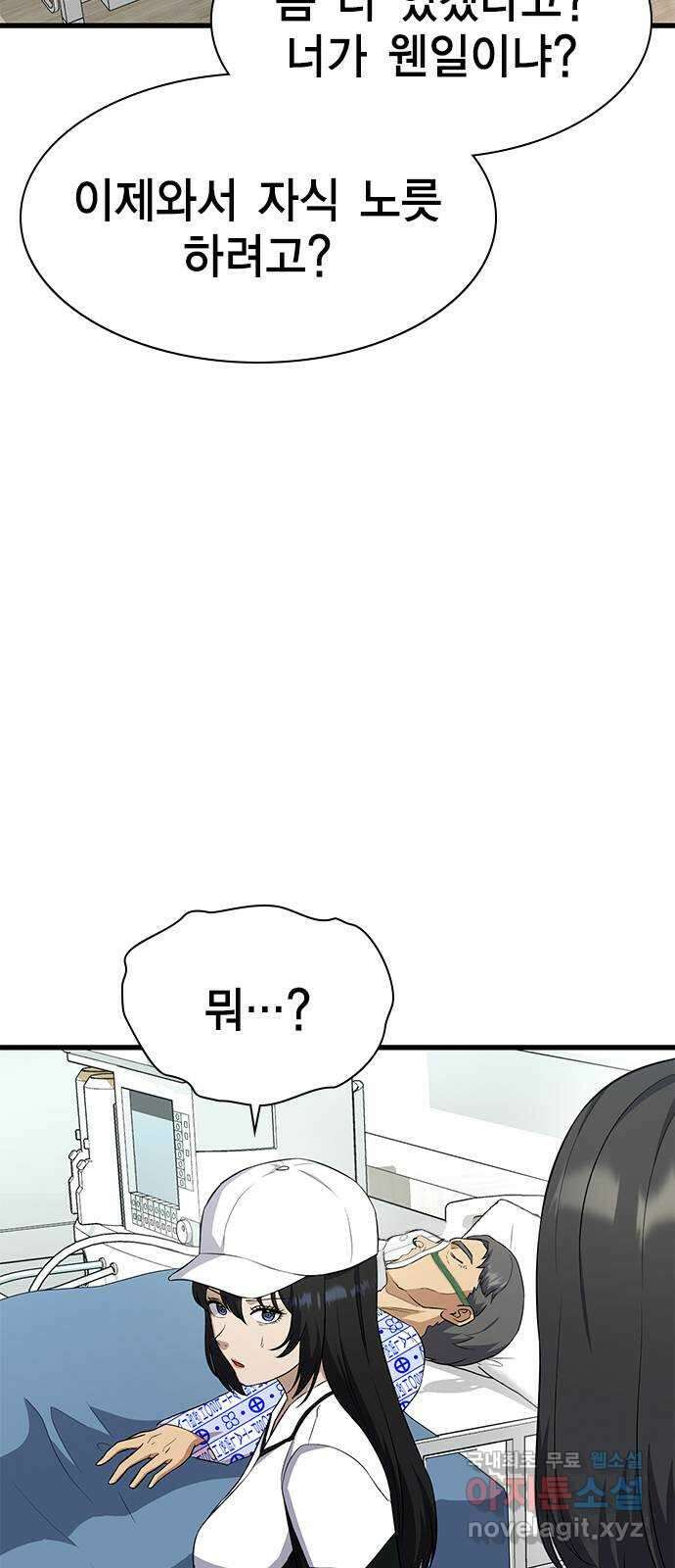 여자를 사귀고 싶다 54화 46