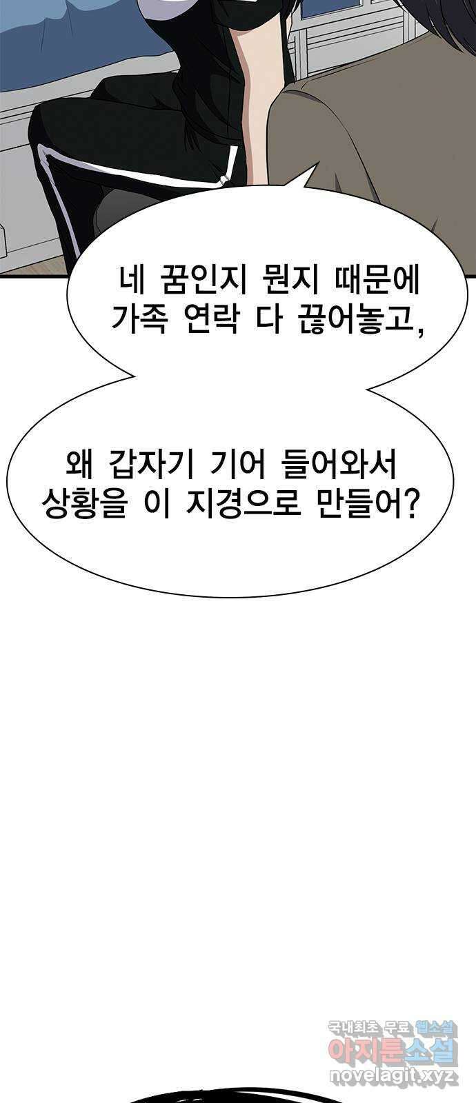 여자를 사귀고 싶다 54화 47