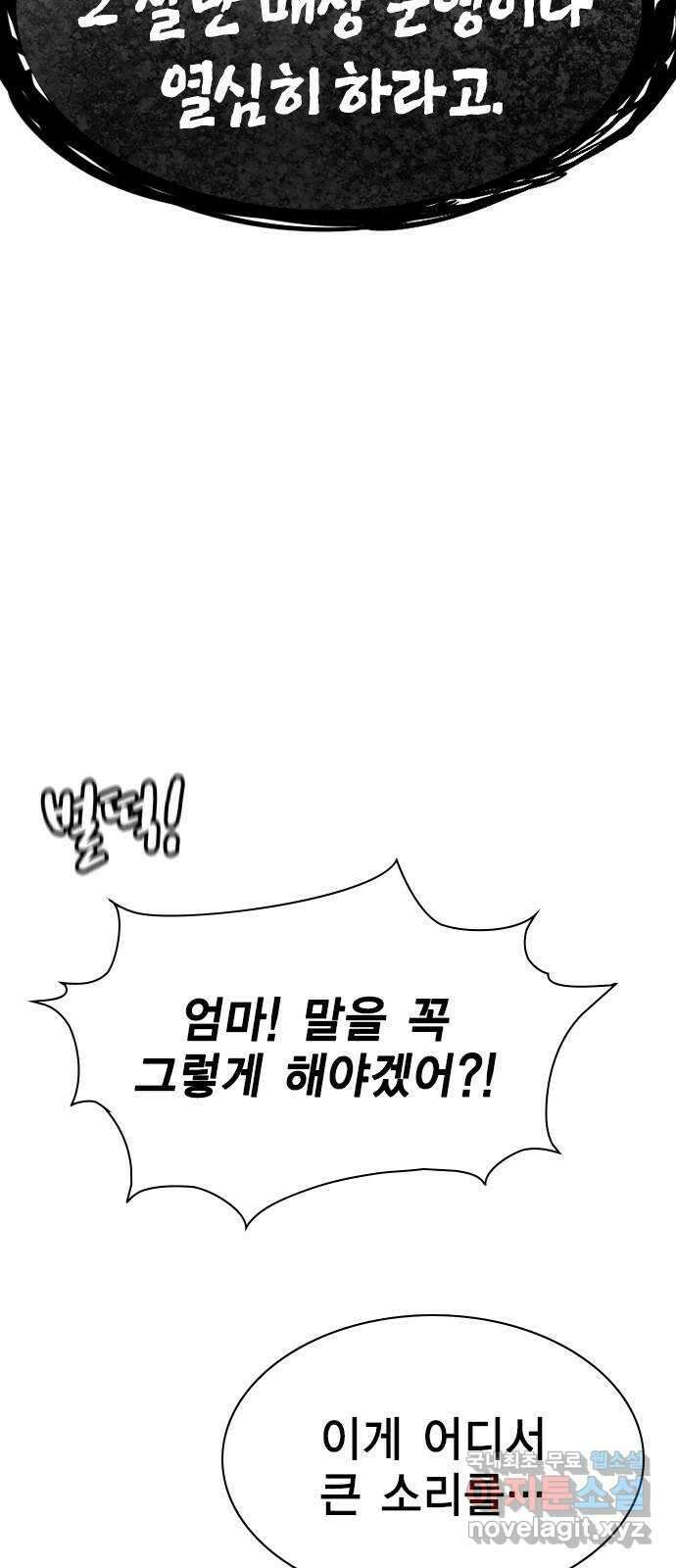 여자를 사귀고 싶다 54화 49