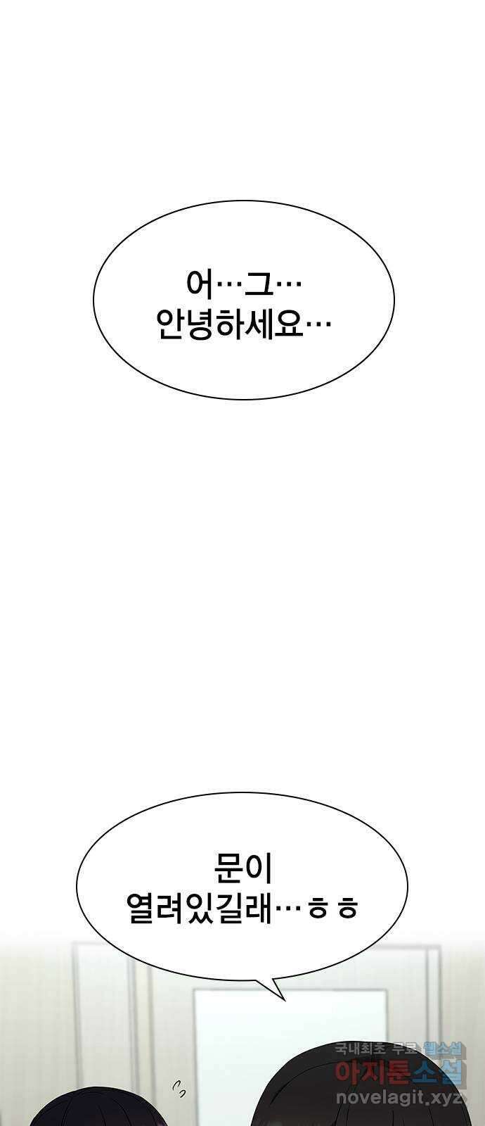 여자를 사귀고 싶다 54화 51