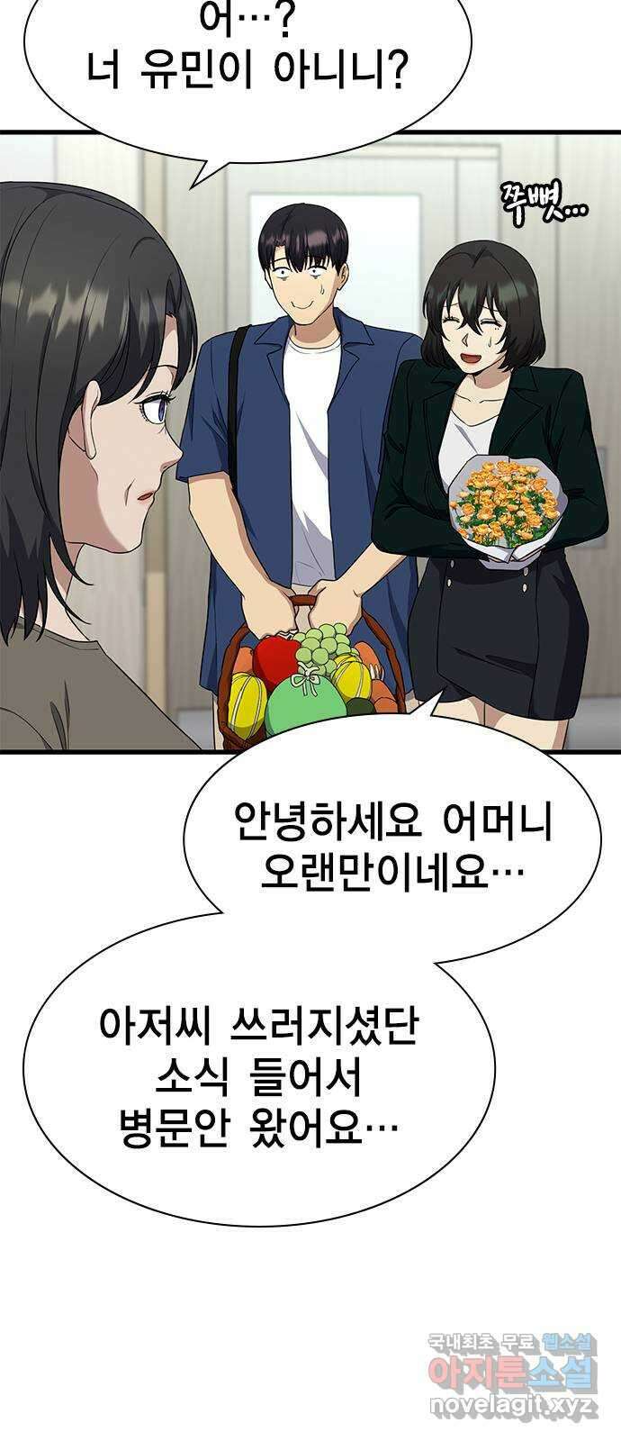 여자를 사귀고 싶다 54화 54