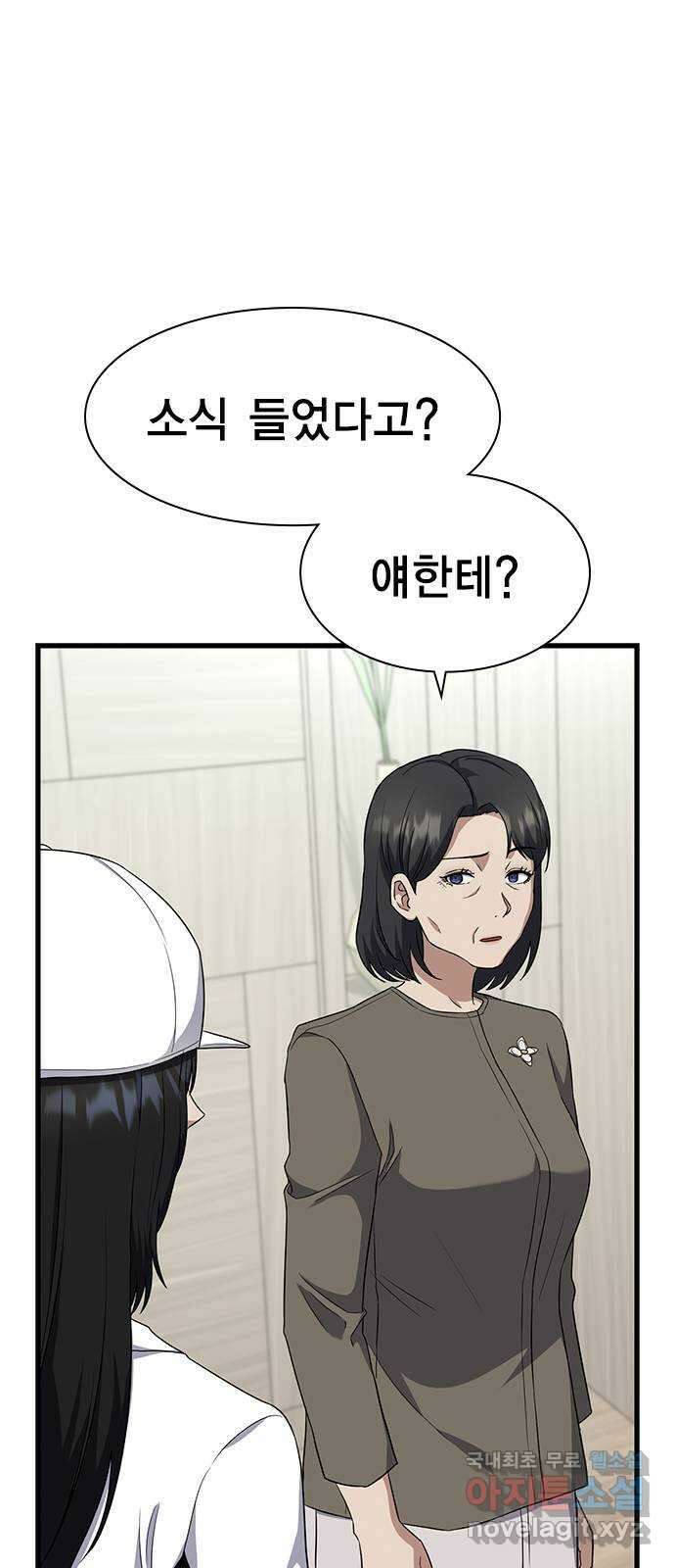 여자를 사귀고 싶다 54화 55
