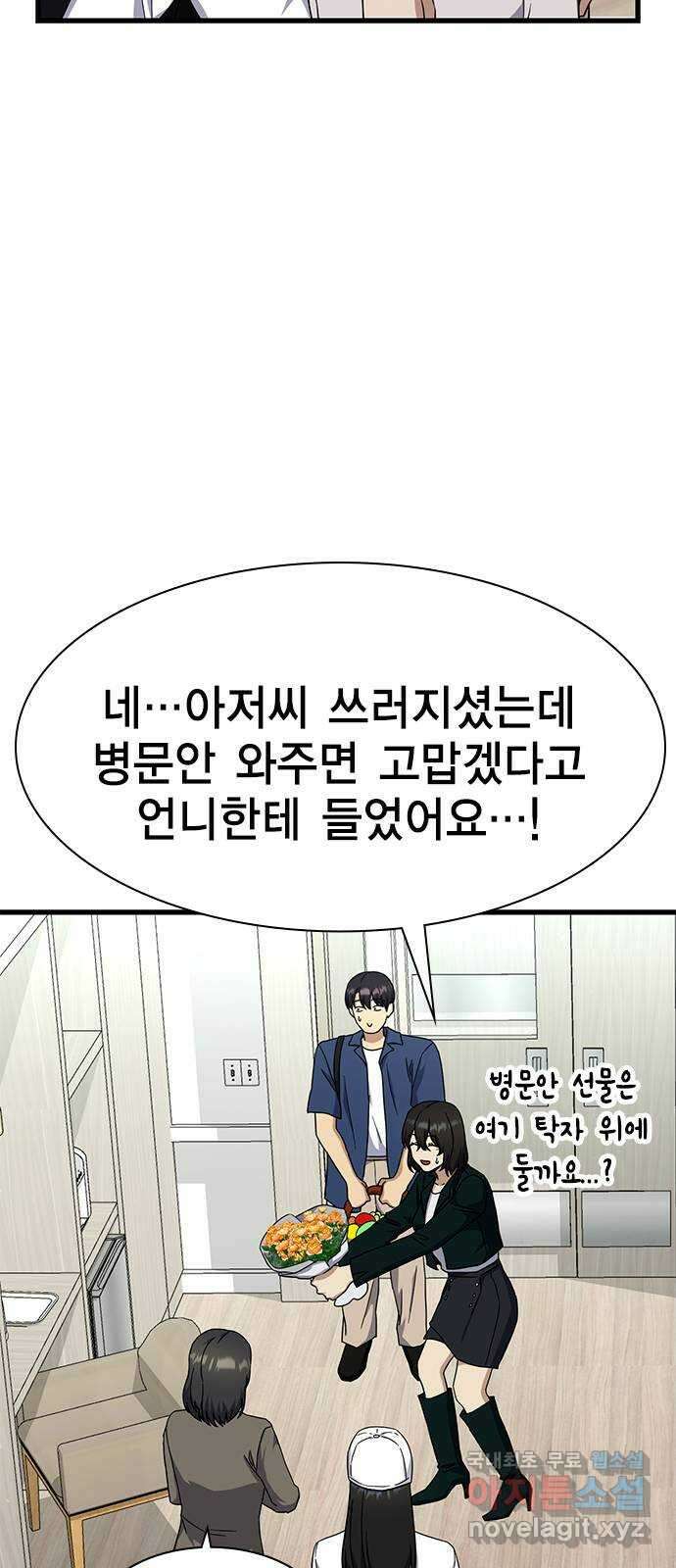 여자를 사귀고 싶다 54화 56