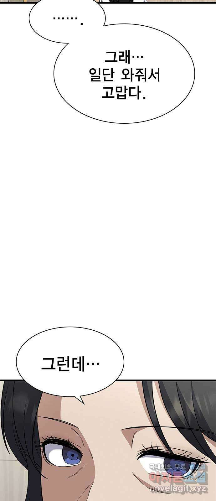 여자를 사귀고 싶다 54화 57