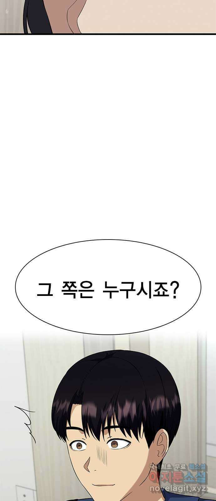 여자를 사귀고 싶다 54화 58