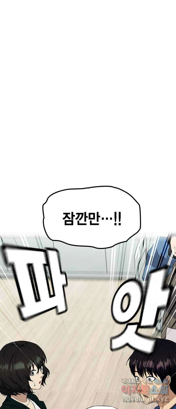 여자를 사귀고 싶다 54화 60