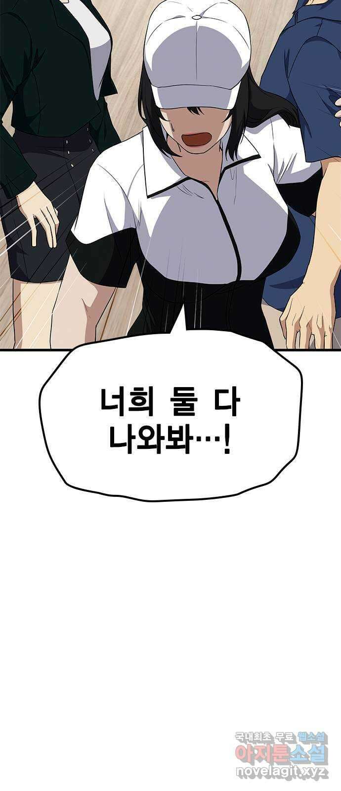 여자를 사귀고 싶다 54화 61