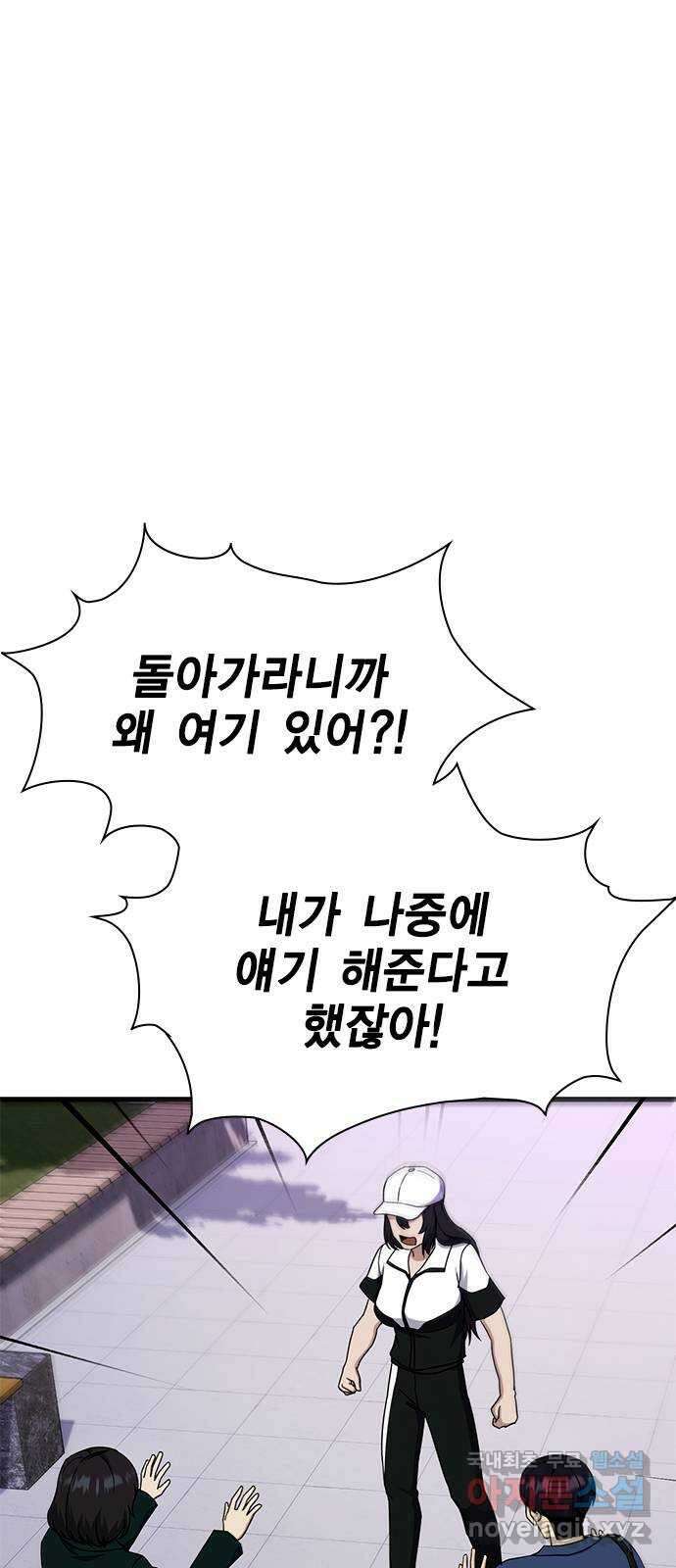 여자를 사귀고 싶다 54화 63