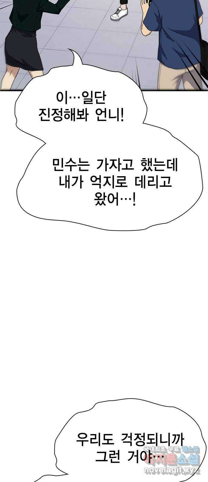 여자를 사귀고 싶다 54화 64