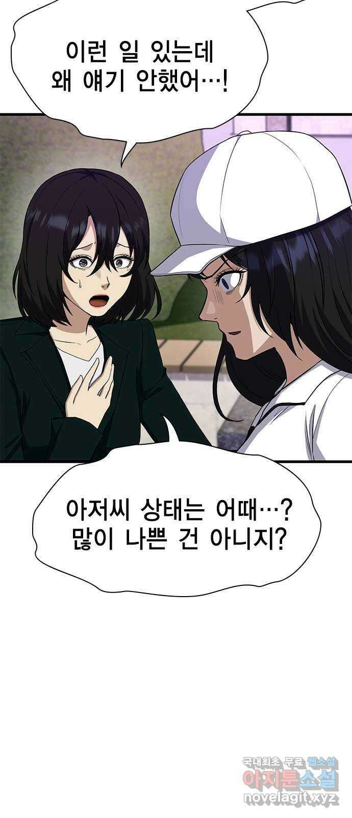 여자를 사귀고 싶다 54화 65