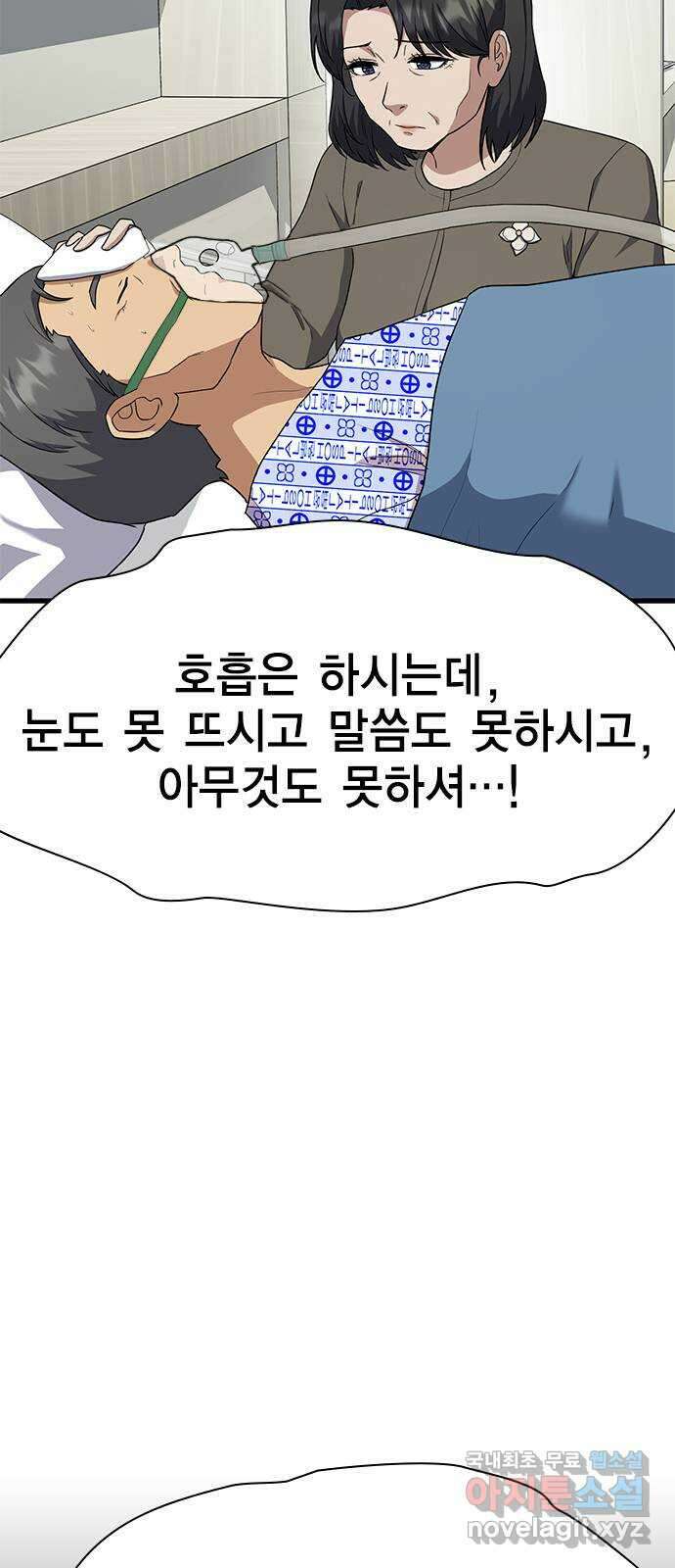 여자를 사귀고 싶다 54화 68