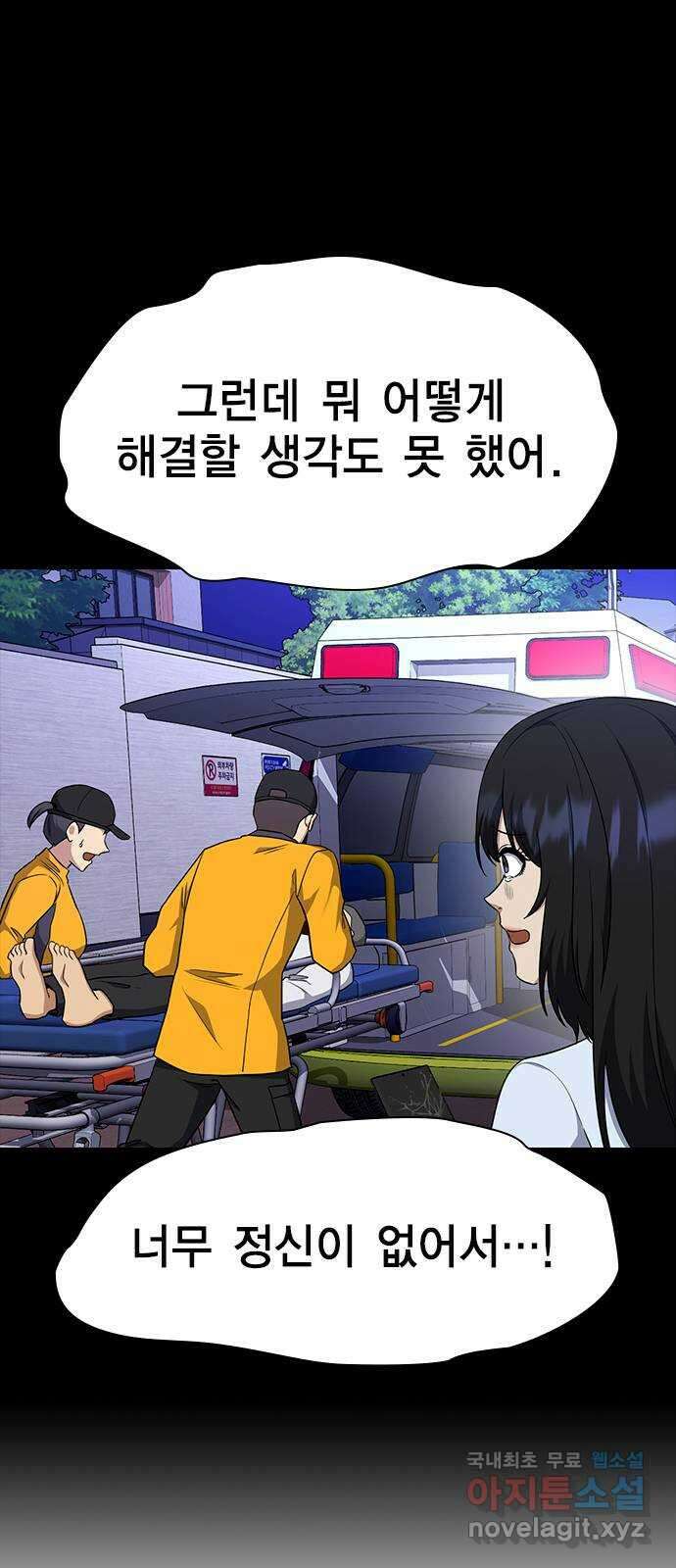 여자를 사귀고 싶다 54화 70