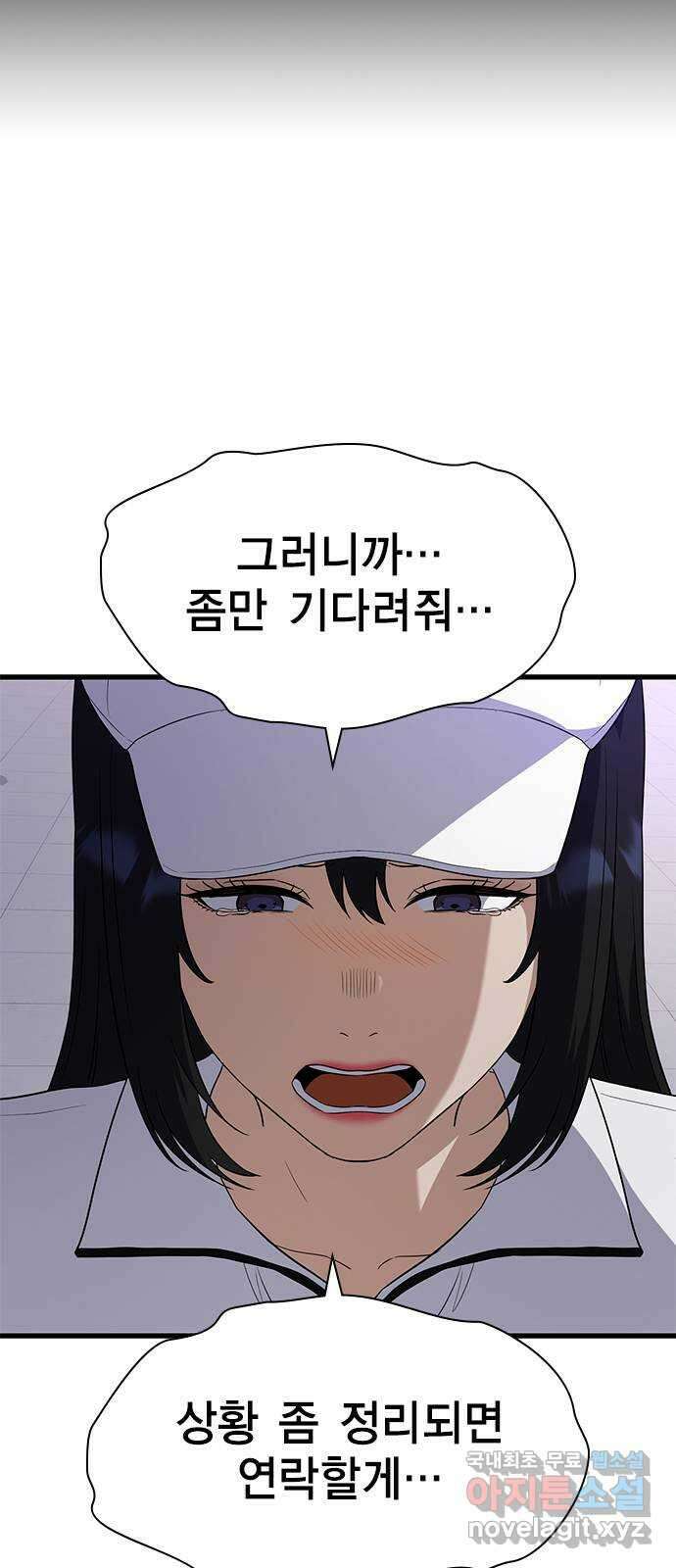 여자를 사귀고 싶다 54화 71