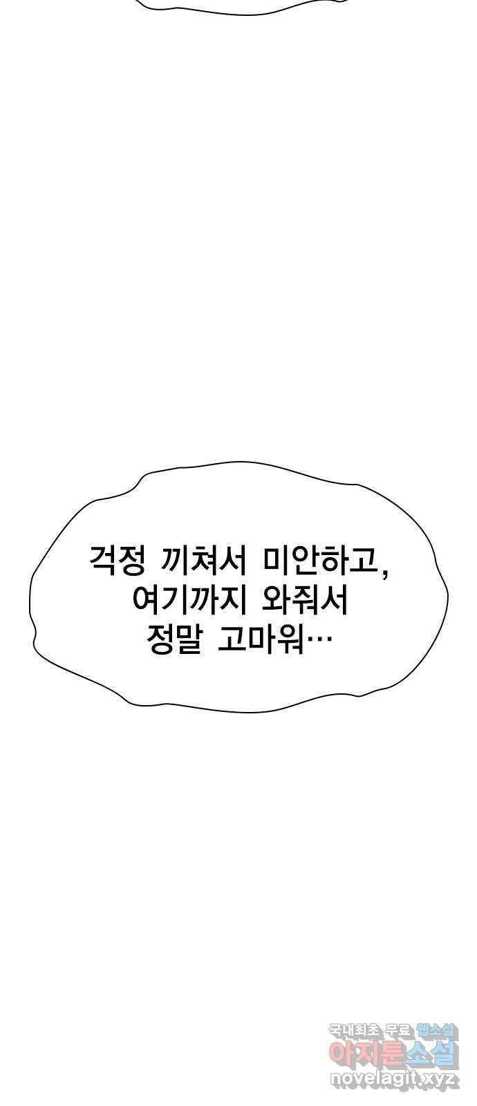 여자를 사귀고 싶다 54화 72
